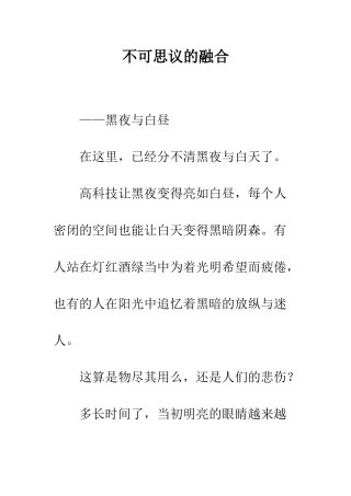 不可思议的融合