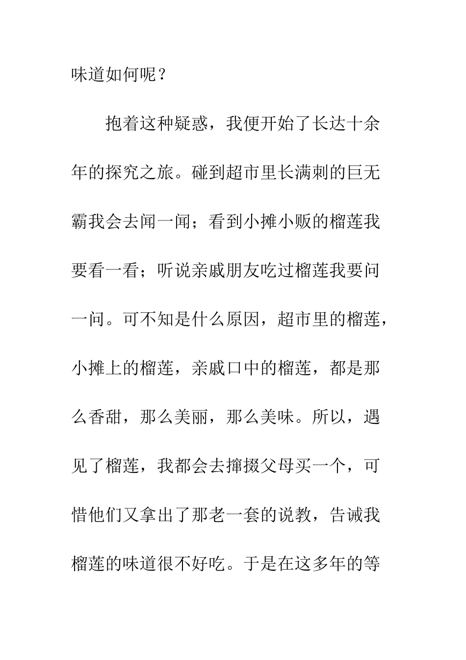 不可思议的一味_第2页