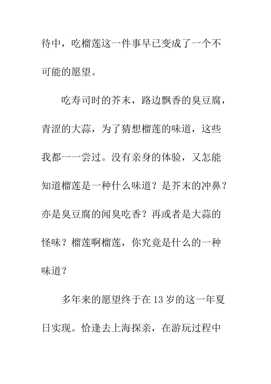 不可思议的一味_第3页