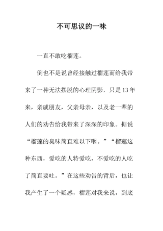 不可思议的一味