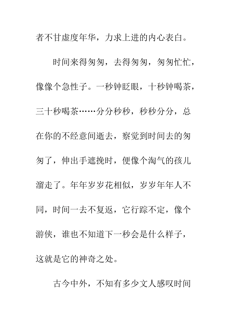 不可挥霍青春_第2页
