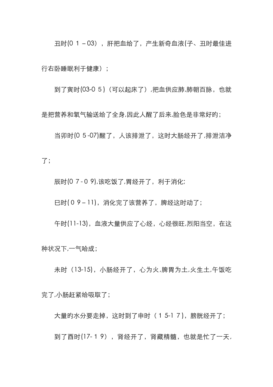 不吃晚饭的好处_第2页