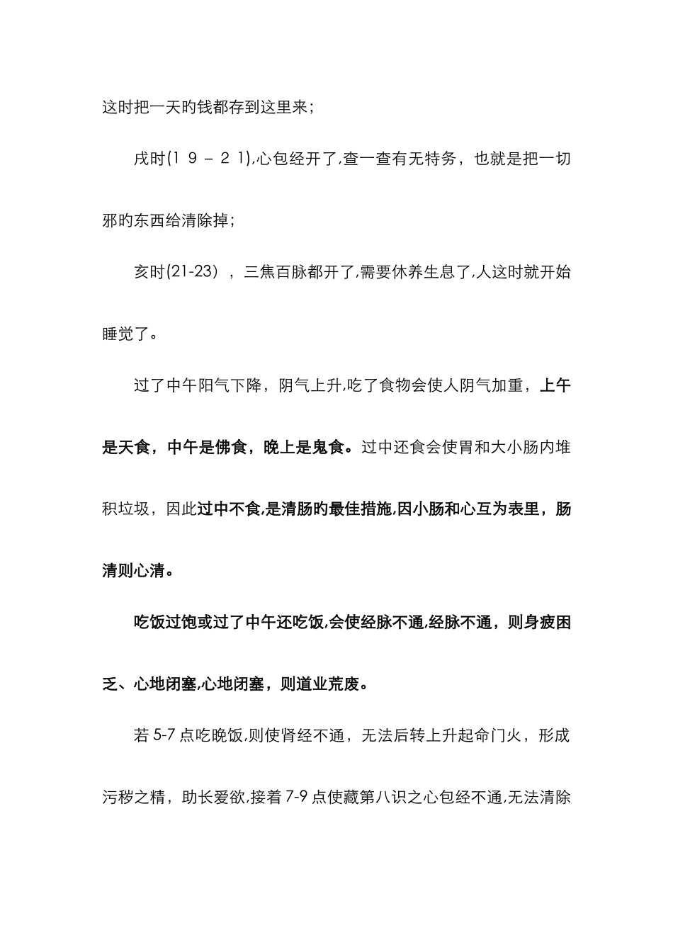 不吃晚饭的好处_第3页