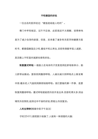 不吃晚饭的好处