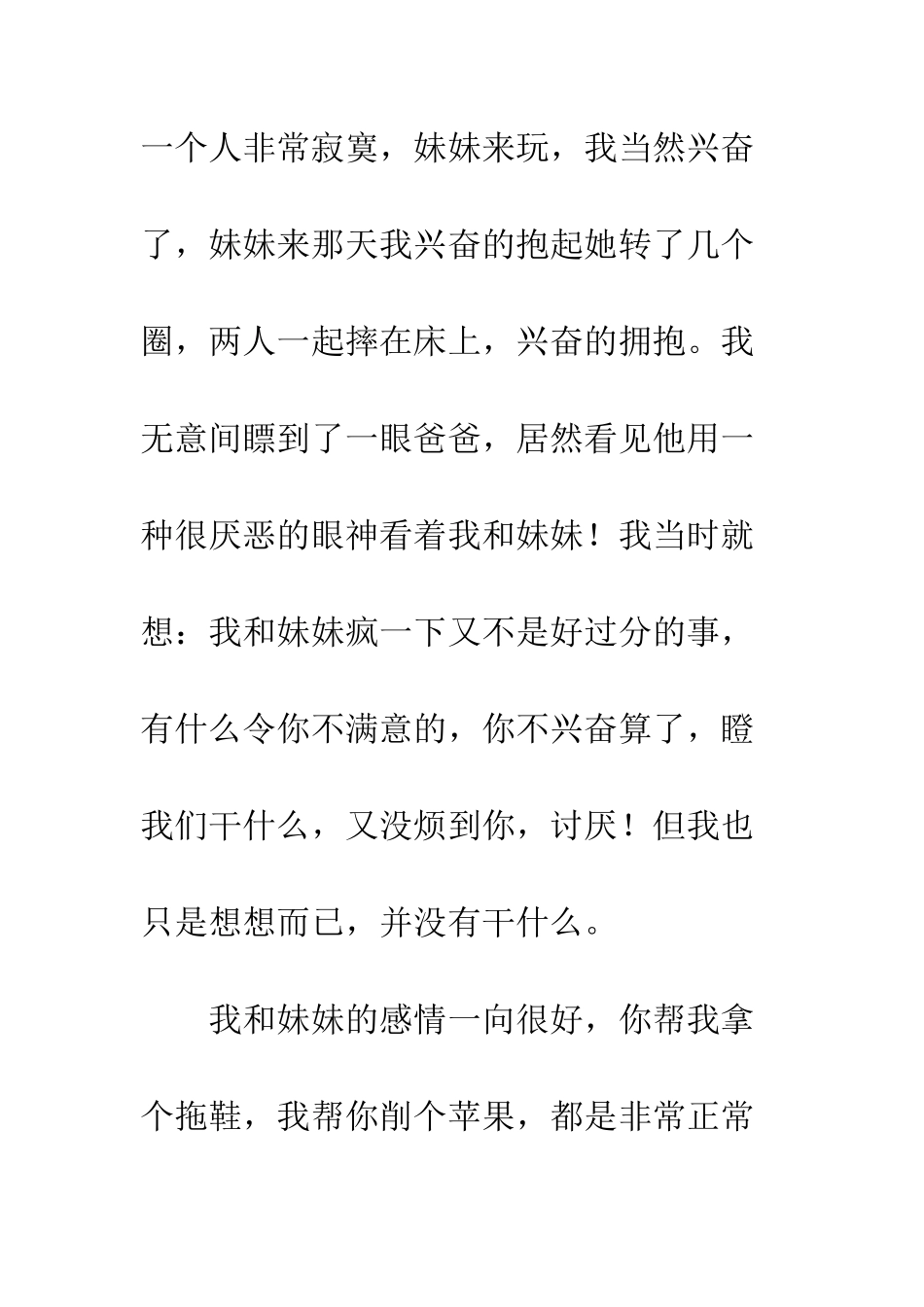 不可理喻的爸爸_第2页