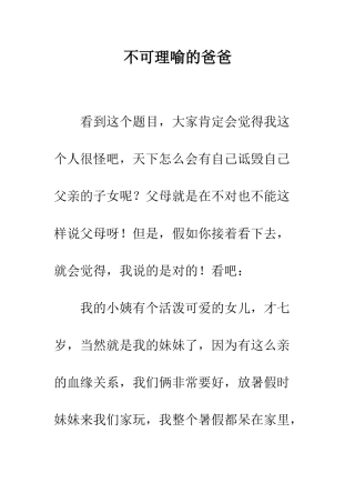 不可理喻的爸爸