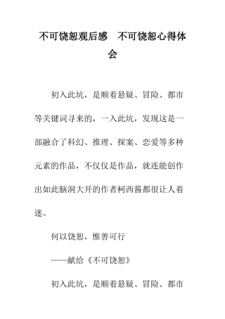 不可饶恕观后感--不可饶恕心得体会