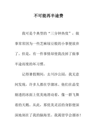 不可能再半途费