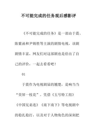 不可能完成的任务观后感影评