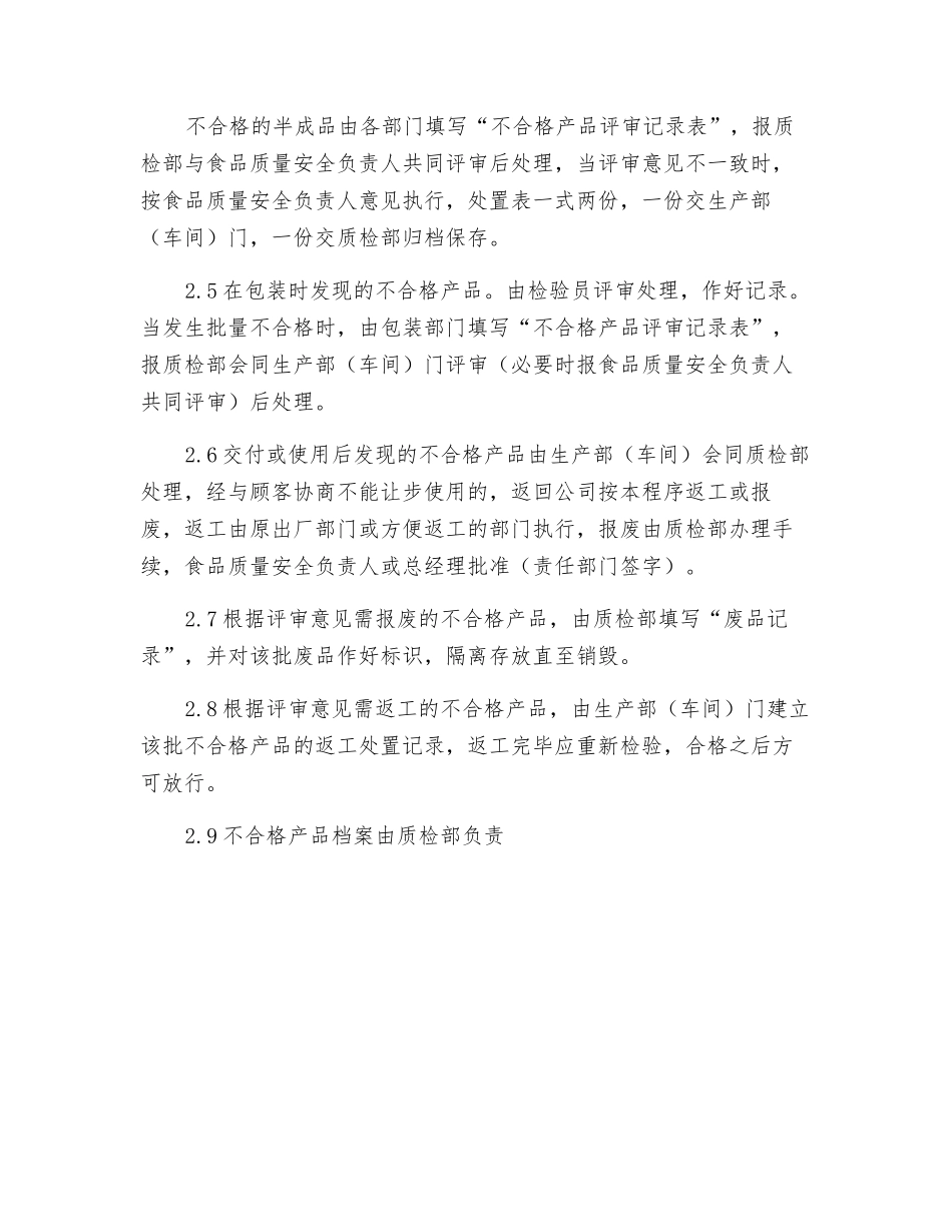 不合格品的控制程序_第2页