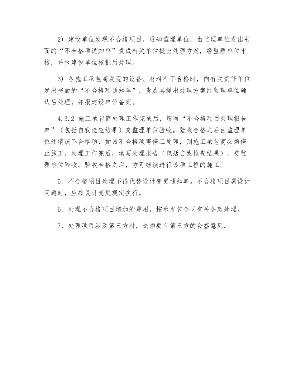 不合格项目处理管理规定_第2页