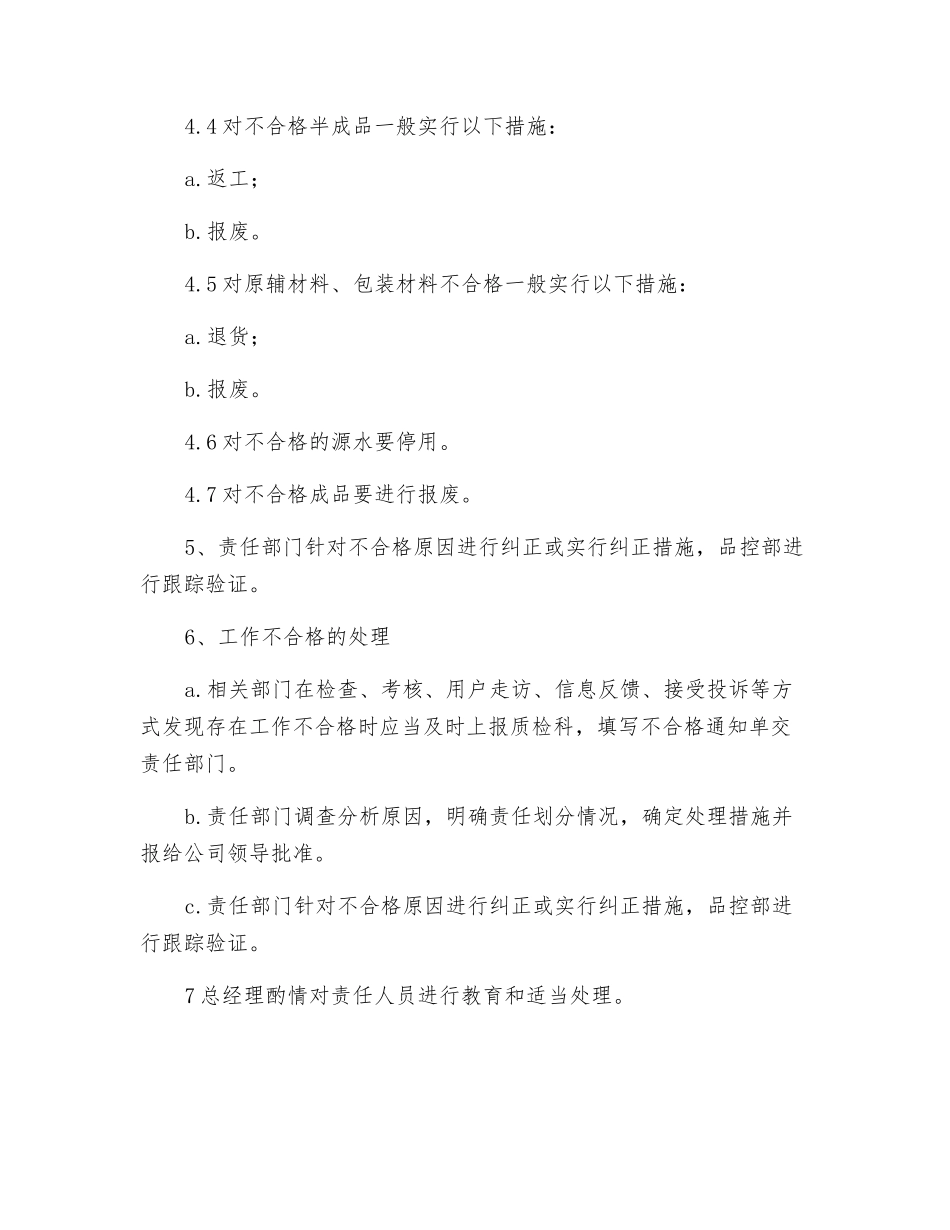 不合格管理制度_第2页
