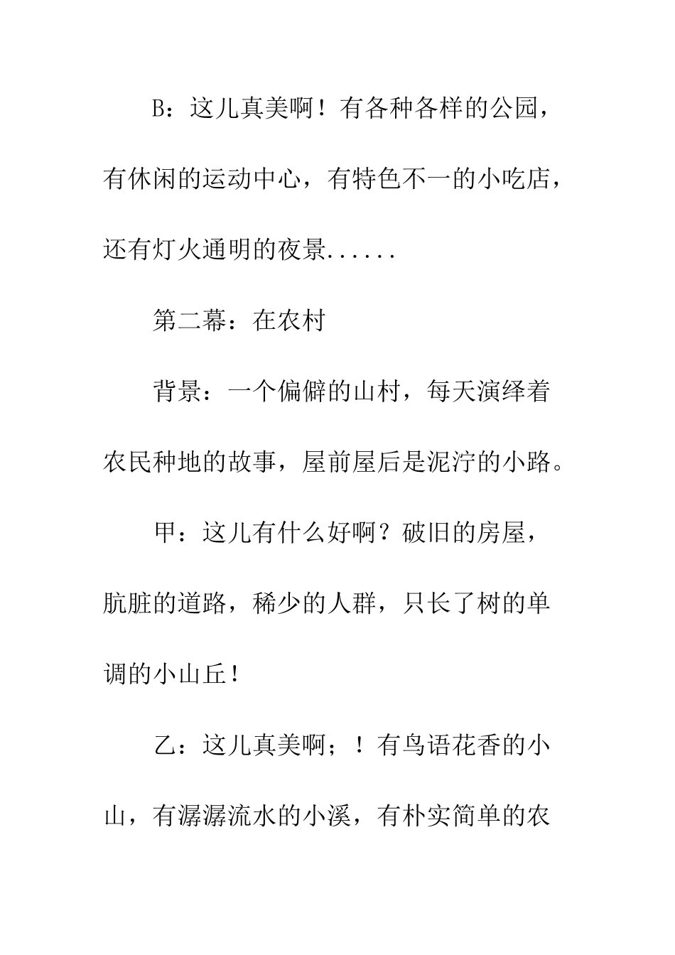 不同人眼中的环境_第2页