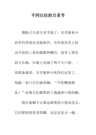 不同以往的万圣节