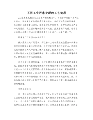 不同工业污水处理的工艺流程