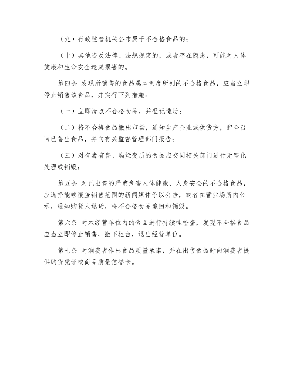 不合格食品退货制度_第2页