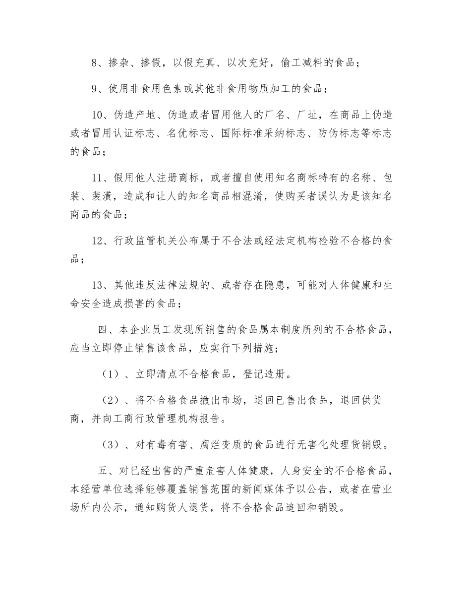 不合格食品退市制度_第2页