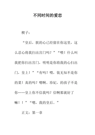 不同时光的爱恋