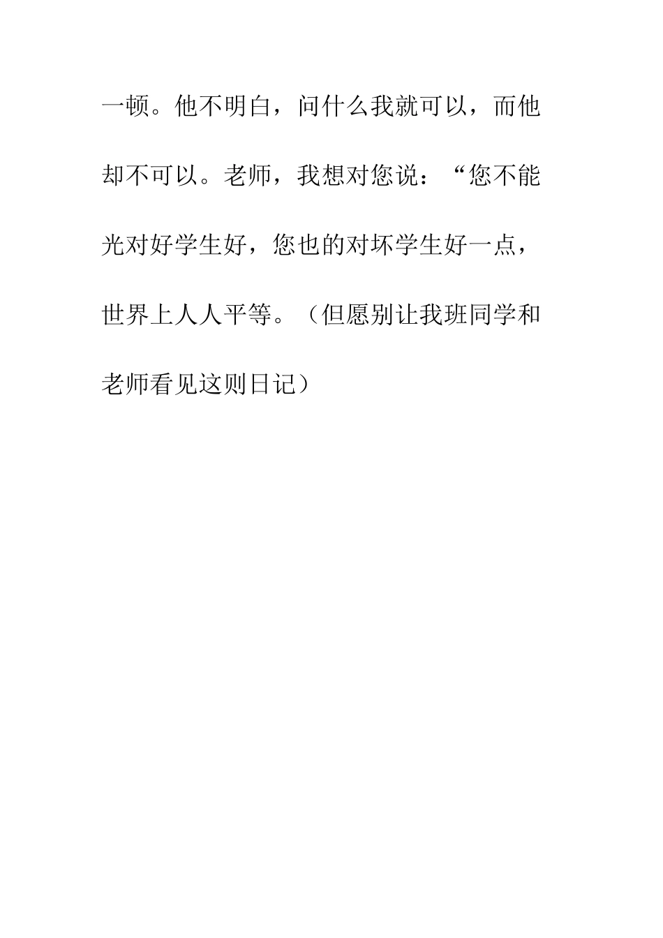 不同的人-不同的对待_第2页