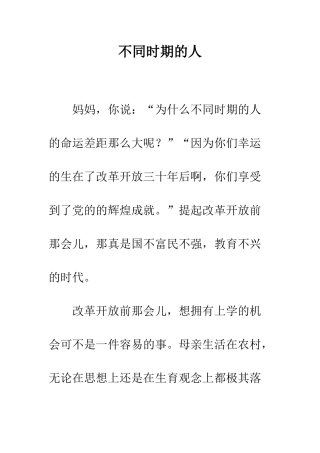 不同时期的人