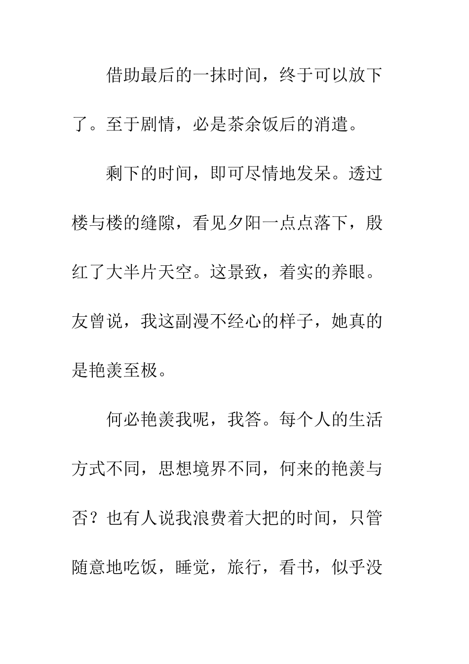 不同的人生-不同的活法_第2页