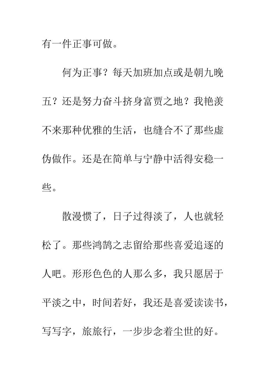 不同的人生-不同的活法_第3页