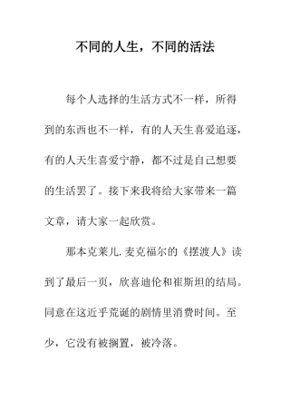不同的人生-不同的活法