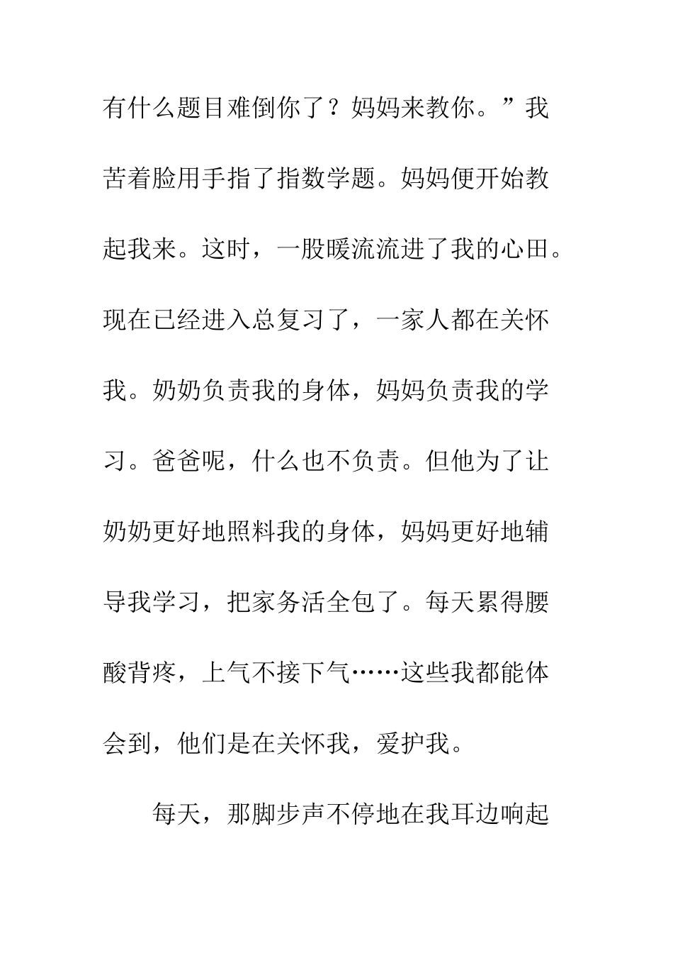 不同寻常的脚步声_第3页