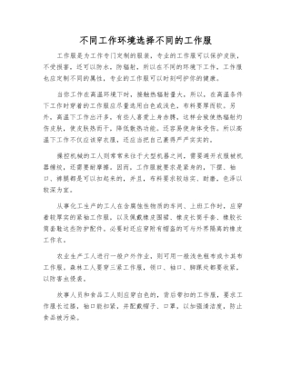 不同工作环境选择不同的工作服