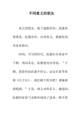 不同意义的朋友