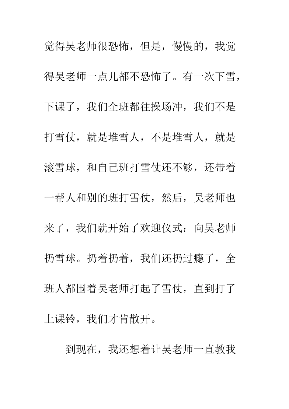 不同的老师-不同的乐趣_第2页