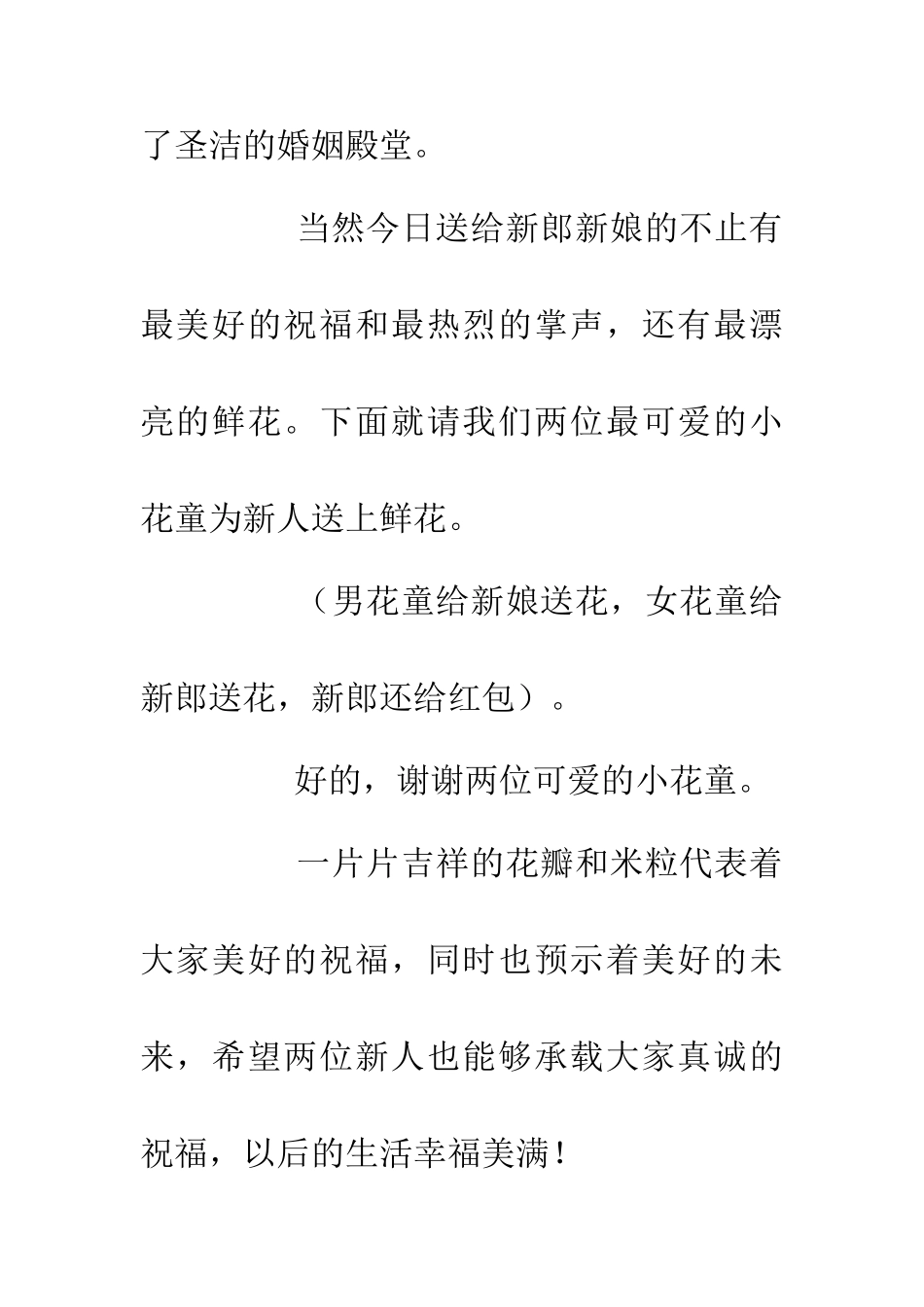 不同民族的婚礼发言_第2页