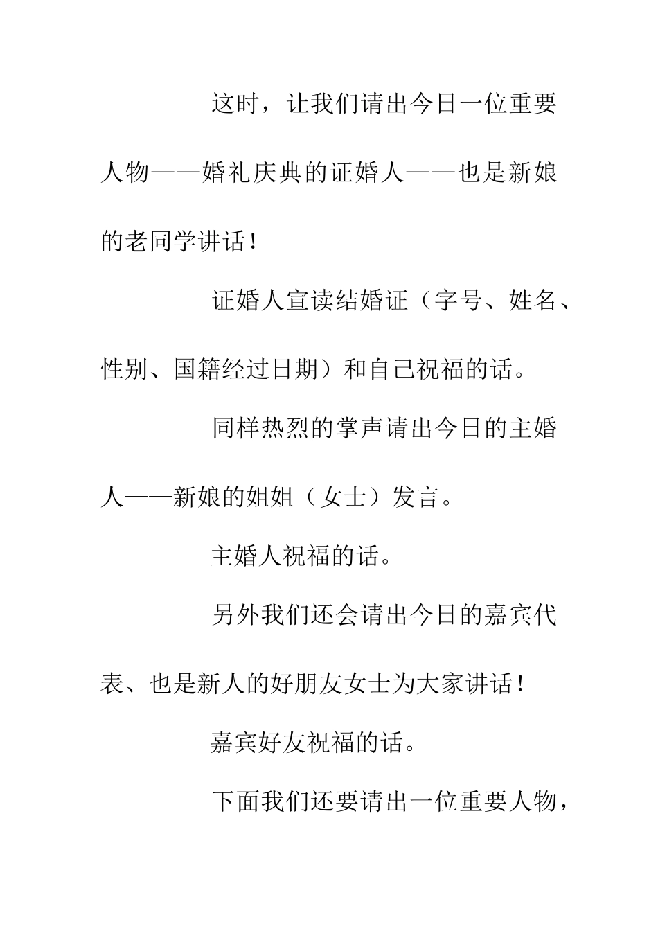 不同民族的婚礼发言_第3页