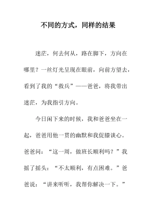不同的方式-同样的结果