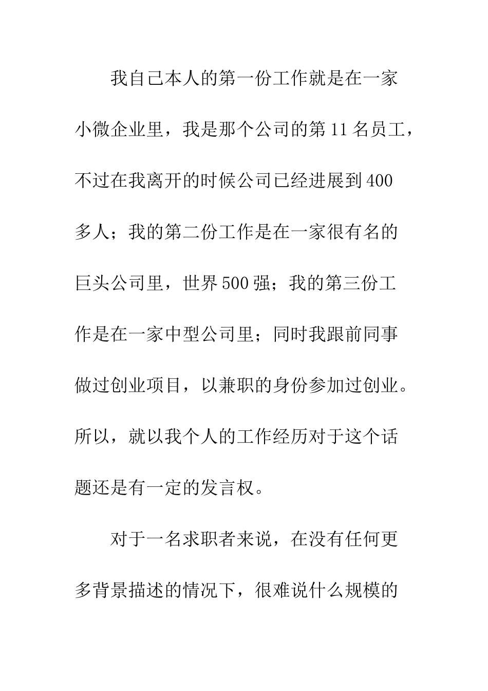 不同规模的公司对个体究竟有什么影响？_第3页