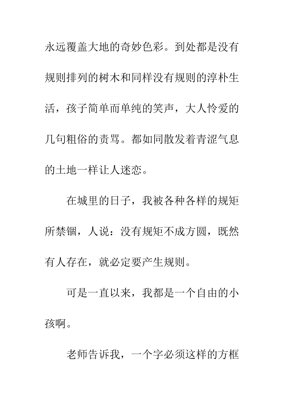 不同的色彩-不同的存在_第3页