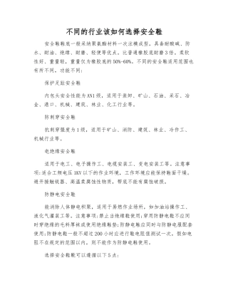 不同的行业该如何选择安全鞋