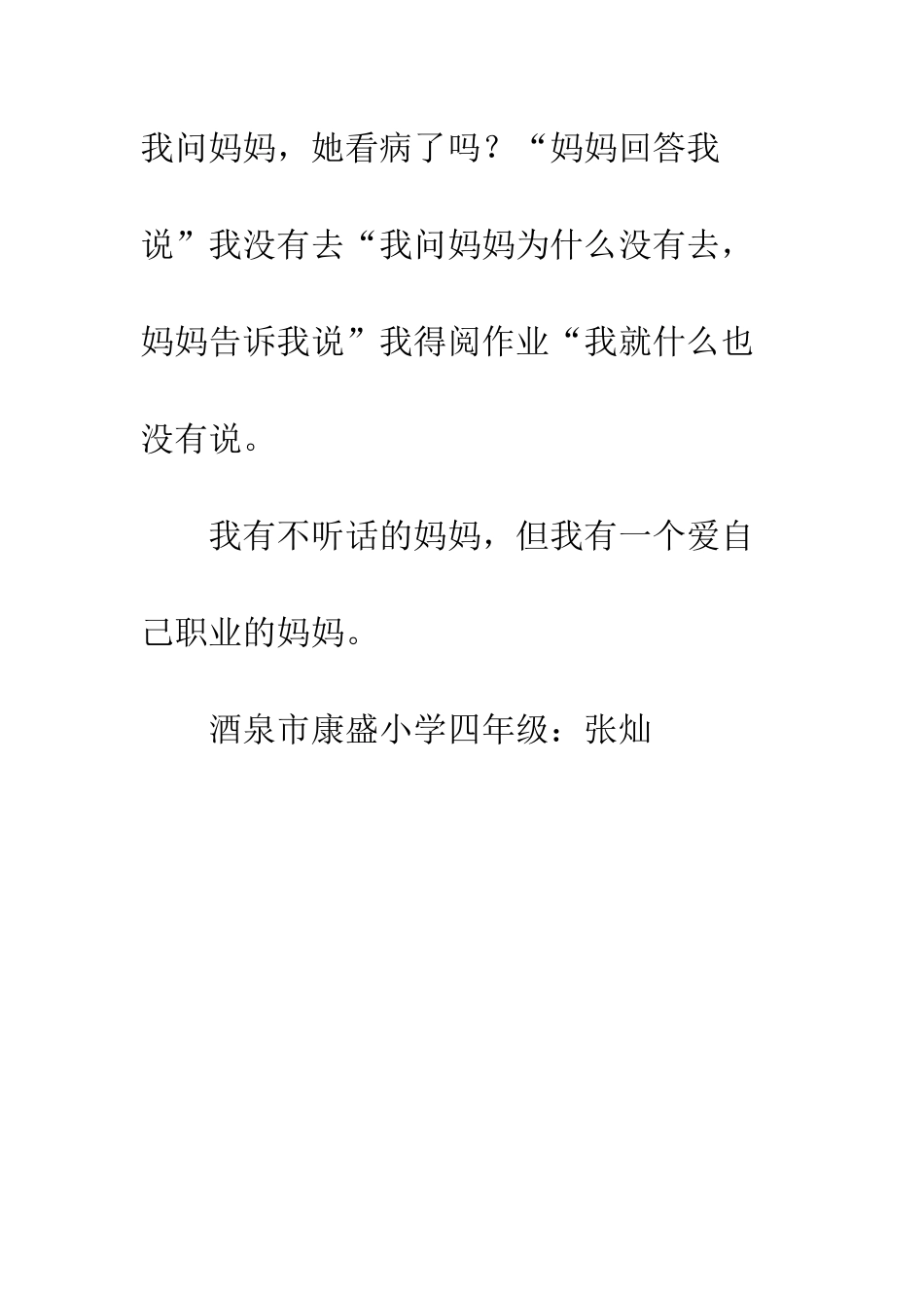 不听话的妈妈_第2页