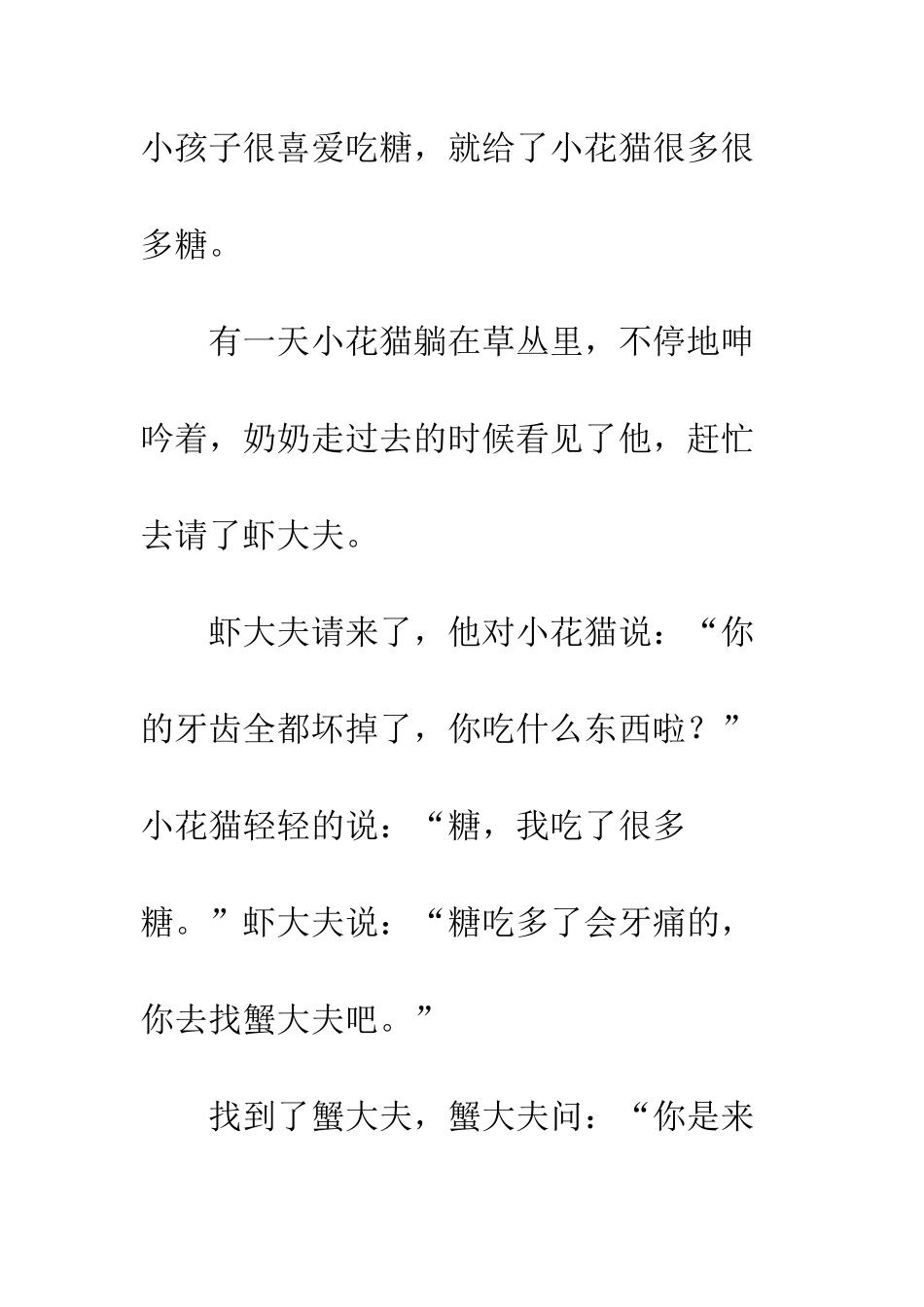 不听话的小馋猫_第2页