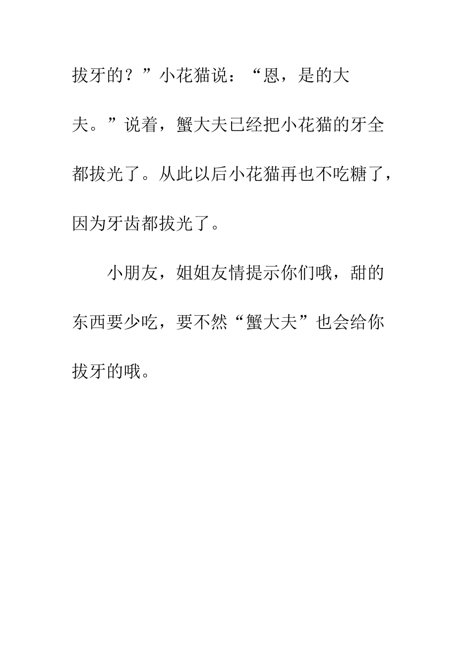 不听话的小馋猫_第3页