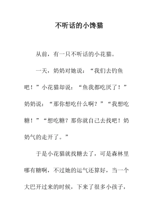 不听话的小馋猫