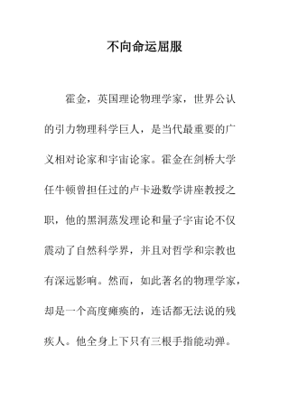 不向命运屈服