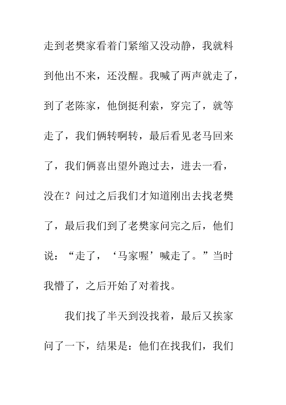 不商量？就对着找_第2页