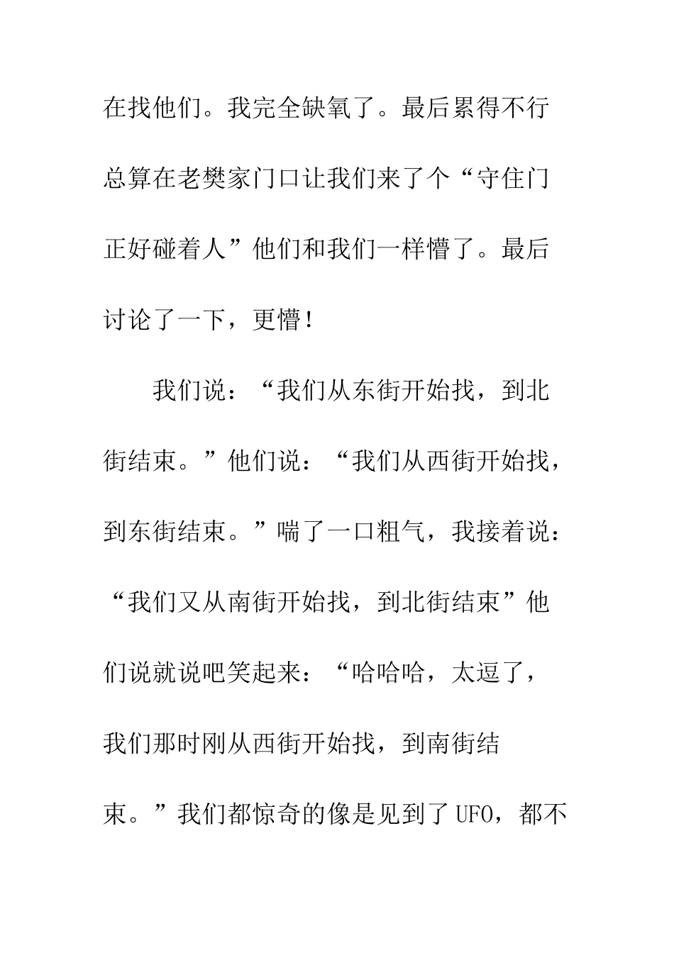 不商量？就对着找_第3页