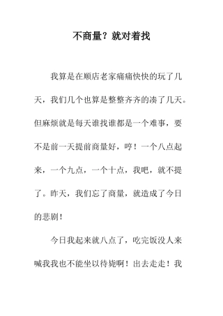 不商量？就对着找