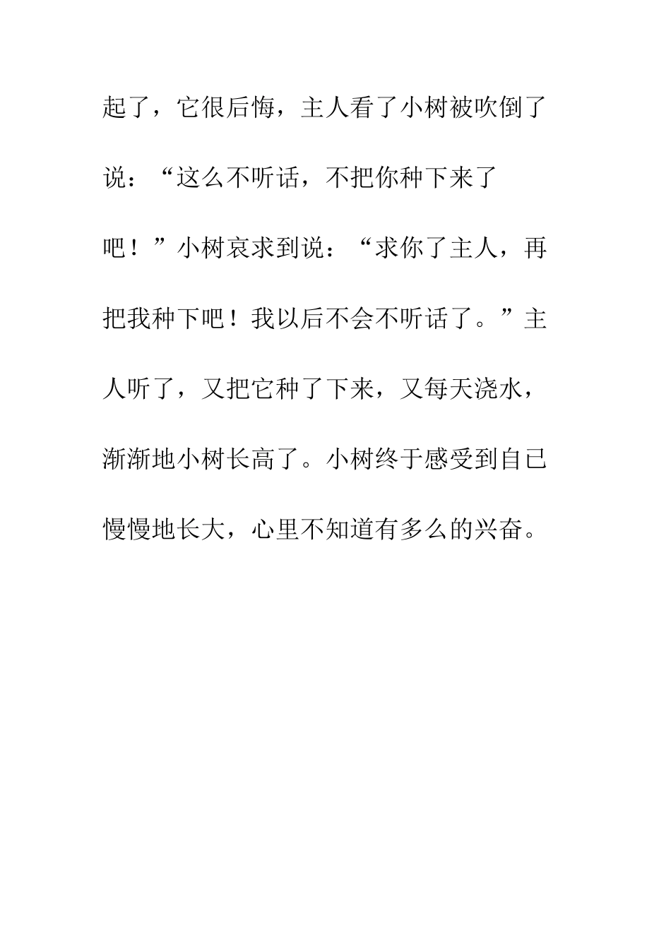 不听话的小树_第3页
