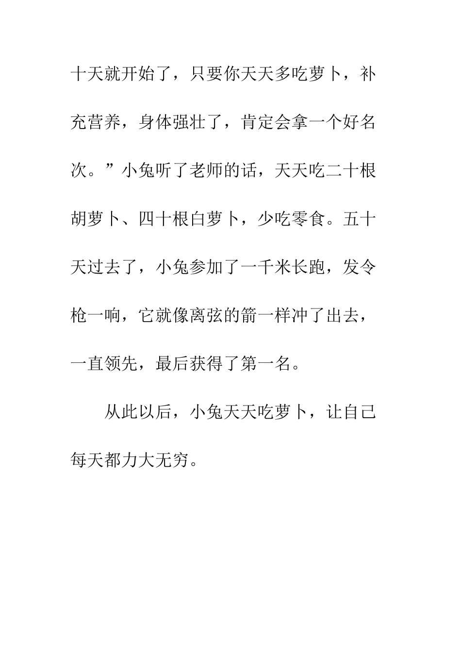 不喜欢吃萝卜的小兔_第2页