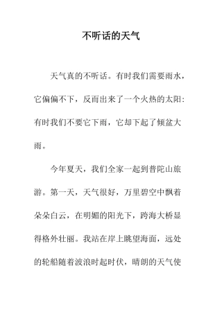 不听话的天气