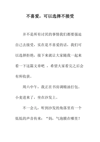 不喜欢-可以选择不接受