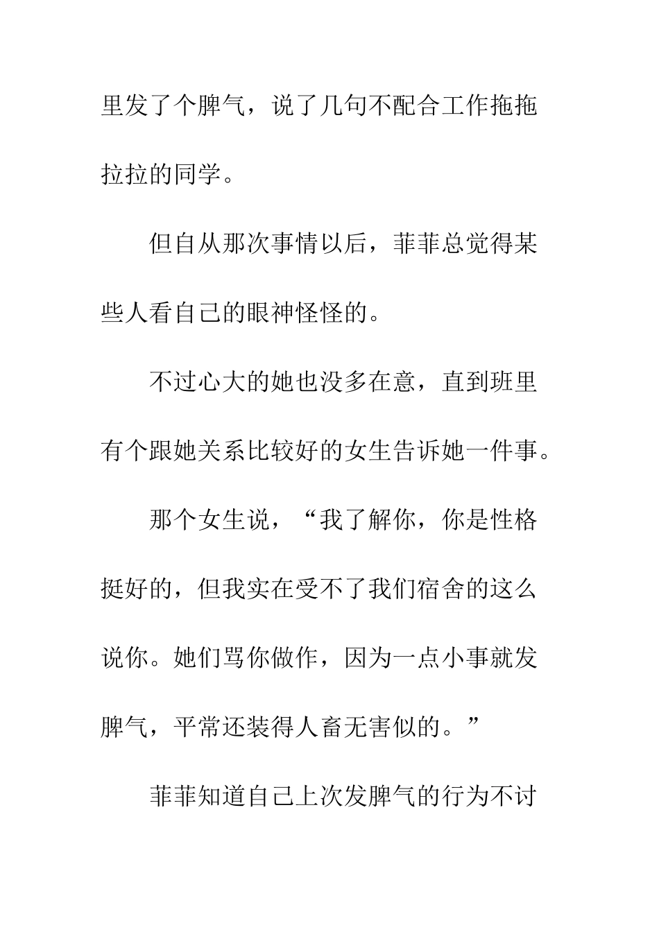 不喜欢-请别伤害_第2页